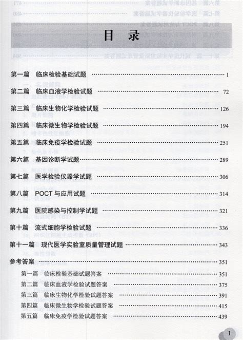 临床检验诊断学试题集吴丽娟许颖主编临床生物化学检验试题现代医学实验室质量管理试题中国科学技术出版社9787504688194虎窝淘