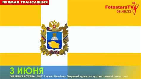 Ставропольский Флаг Фото – Telegraph