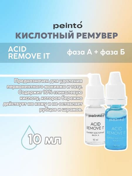 Ремувер Peinto Кислотный ACID REMOVE IT (ФАЗА А + ФАЗА Б), 2х10мл, 20мл ...