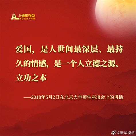 读金句，感受习近平总书记的家国情怀