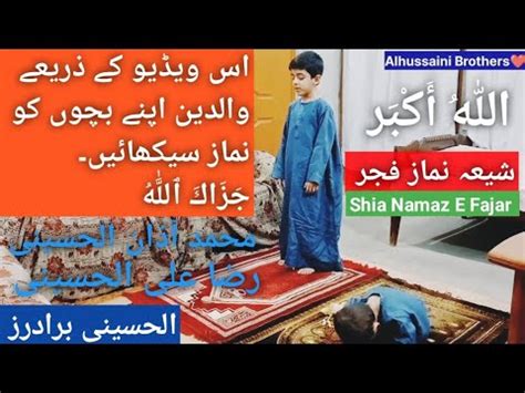 Namaz E Fajar Namaz E Fajar Ka Tarika Shia Namaz E Fajar