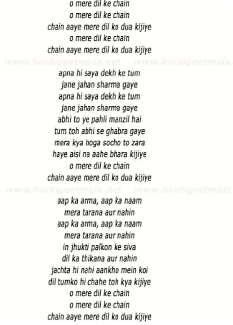 O Mere Dil Ke Chain Lyrics