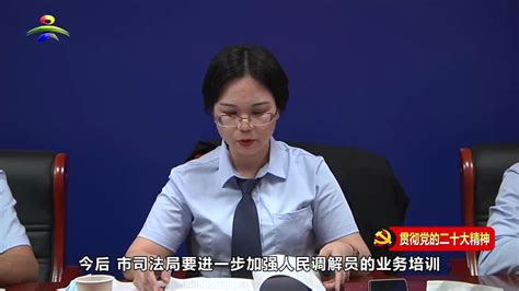 贯彻党的二十大精神坚持司法公正，让每一个群众在案件中感受到公平正义腾讯视频