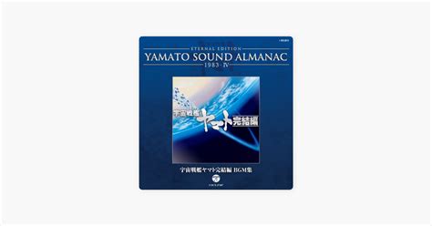 Yamato Sound Almanac Bgm Itunes