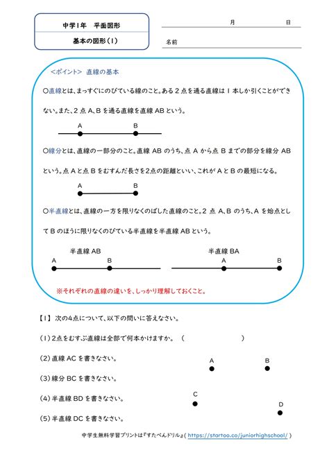 中1数学「平面図形」学習プリント・練習問題 一覧 無料ダウンロード印刷