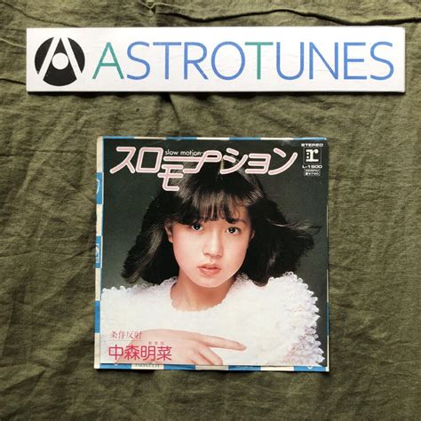 傷なし美盤 良ジャケ 1982年 国内盤 中森明菜 Akina Nakamori 7epレコード スローモーション デビュー曲詞：来生