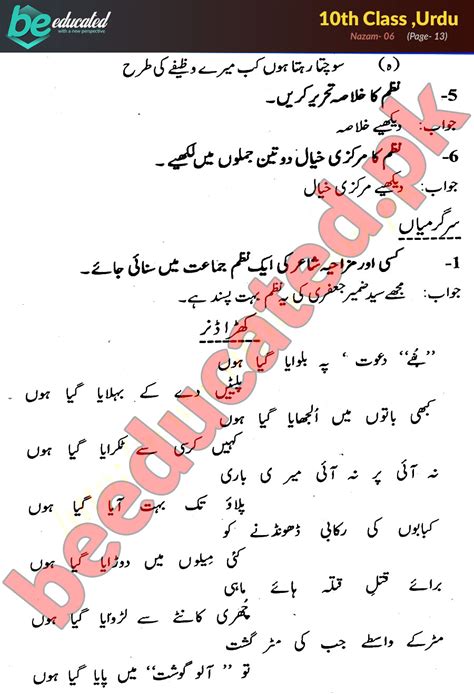 Poem 6 Urdu 10th Class Notes Matric Part 2 Notes