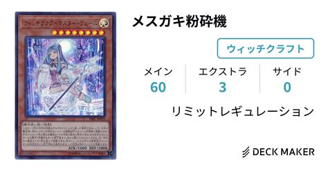 遊戯王 メスガキ粉砕機 デッキレシピ詳細 ガチまとめ