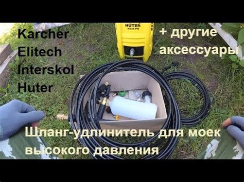 Шланг-удлинитель для моек высокого давления Karcher Elitech Interskol ...
