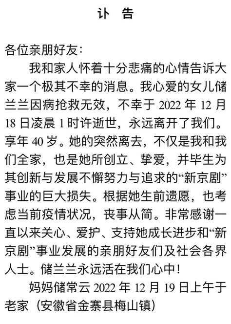 天妒英才！40歲京劇表演藝術家儲蘭蘭因病去世，兒子僅七歲 每日頭條