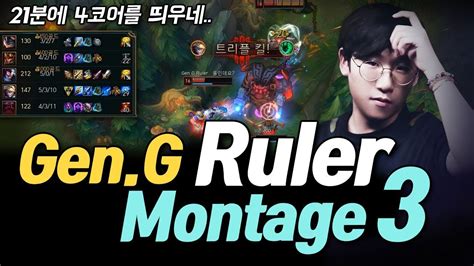 Gen G Ruler Montage Youtube