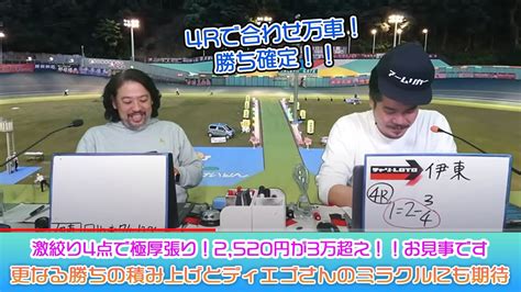 競輪予想ライブ「ベビロト」2023年4月4日【伊東ミッドナイト競輪】芸人イチ競輪好きなストロベビーがミッドナイト競輪を買う Youtube