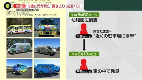 ｢2人態勢｣でナゼ3歳女児死亡｢5時間置き去り｣送迎バスで Twitter