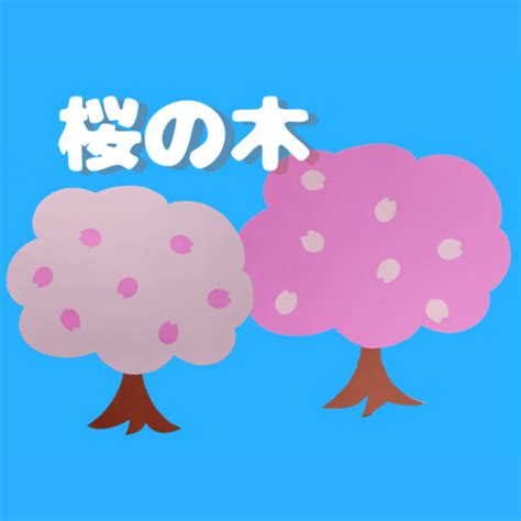 「桜の木」の 壁面 素材 ちょきぺたファクトリー