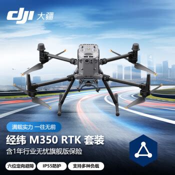 大疆M350 RTK 旗舰版大疆 DJI 无人机 经纬M350RTK 大型巡检救援行业版航拍器 支持挂载 可载重 高清测绘含1年行业无忧