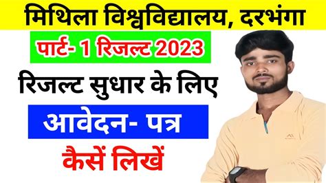 रजलट सधर क लए आवदन कस लख Lnmu Part 1 Result 2023 BA Bsc