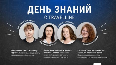 День знаний с TravelLine YouTube