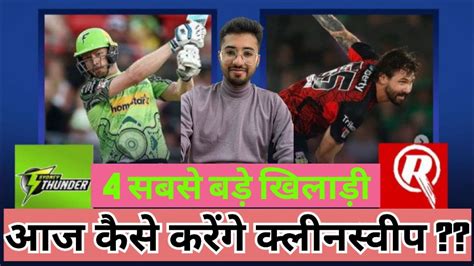 Thu Vs Ren Dream Thu Vs Ren Dream Prediction Sydney Thunder Vs