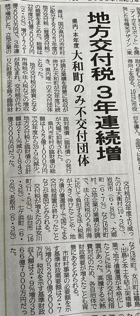 【利府町】地方交付税3年連続増、大和町のみ不交付団体 利府町は減っており、対前年度比で 17 「誰もが夢と希望を持てる利府町に