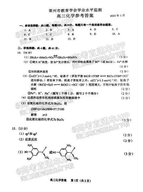 2023常州市高三上学期期末考试化学试题及参考答案 新高考网