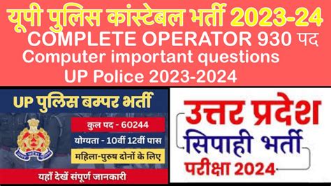 UP पलस कसटबल Computer Up Police Consteble 2024 Up Police Operator