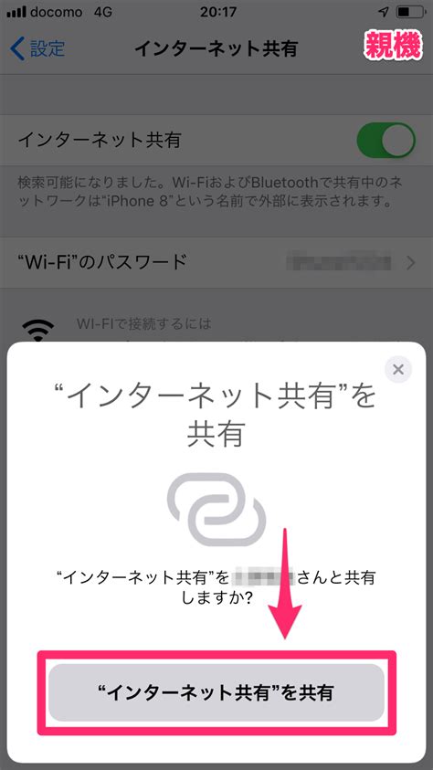 家族でのテザリングを一瞬で！ Iphone And Ipadをパスワード入力なしで接続できる「インターネット共有を共有」 できるネット