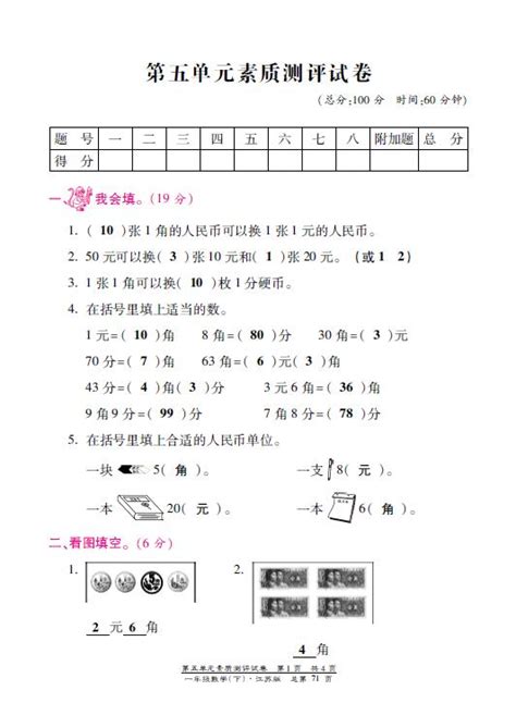 苏教版一年级下册数学第五单元素质测试试卷（下载版）一年级数学单元测试下册奥数网