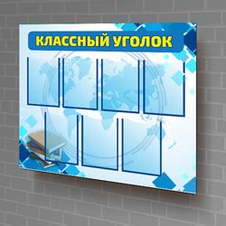 Стенд информационный в школу - Стенды информационные, таблички и вывески