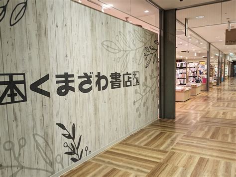 【八王子市】オクトーレに新しく出来た「くまざわ書店」は、思った以上に広く開放的。気持ち良く本探しが楽しめます 号外net 八王子市