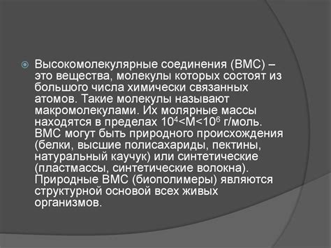 Растворы ВМС. Коллоидные растворы (фармацевтика) - презентация онлайн