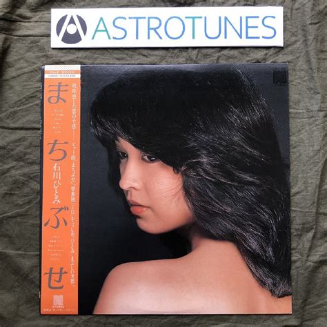 【目立った傷や汚れなし】傷なし美盤 良ジャケ 1981年 石川ひとみ Hitomi Ishikawa Lpレコード まちぶせ