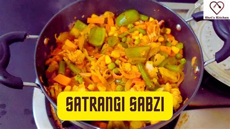 Satrangi Sabzi Recipe Mix Veg Sabzi Shris Kitchen Youtube