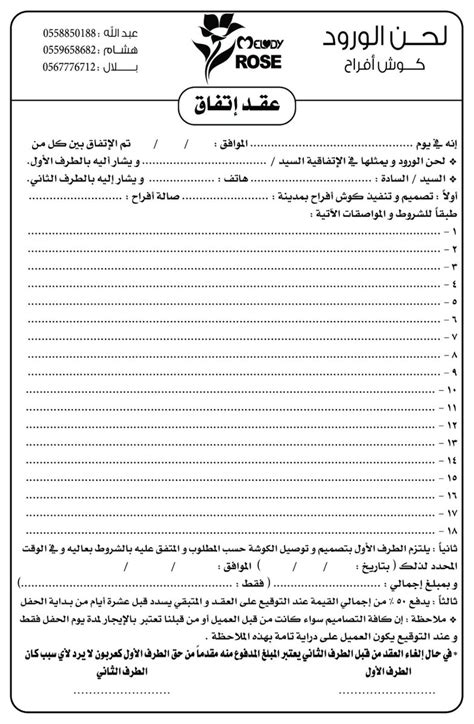 Formation Heaven Prescription نموذج عقد تصنيع ملابس Depth Involved Beetle