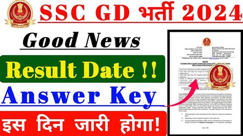 SSC GD Result Kab Aayega 2024 SSC GD Answer Key Kab Aayega 2024 SSC