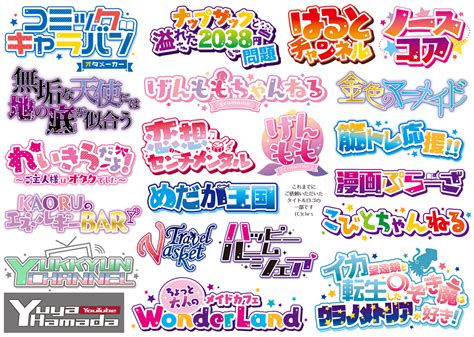 同人誌などのタイトルロゴをお作りします あらゆるテイストの目を引く素敵なロゴをお届けします！ ロゴデザイン ココナラ ロゴデザイン