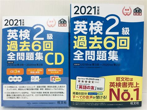 【目立った傷や汚れなし】2021年度版 英検2級 過去6回全問題集過去6回全問題集cd 旺文社の落札情報詳細 ヤフオク落札価格検索 オークフリー