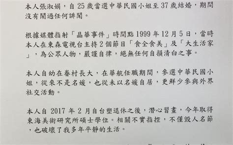 快訊》被爆蔣孝嚴晶華緋聞案真正女主角 張淑娟發聲明喊告周玉蔻 政治 Newtalk新聞