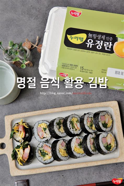 명절 음식 활용 나물 김밥 만들기 네이버 블로그