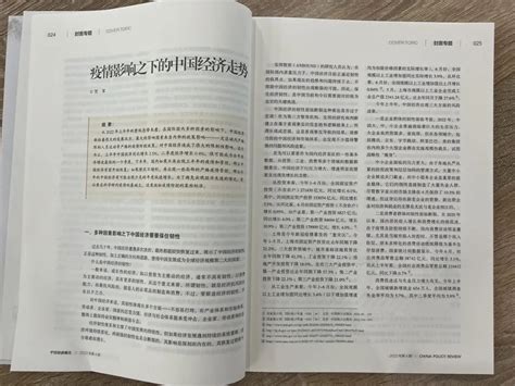 《中国经济报告》刊发安邦智库高级研究员贺军署名文章《疫情影响之下的中国经济发展态势》