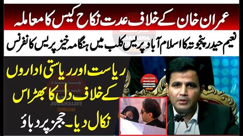 Imran Khan Iddat Nikkah Case Pti Naeem Haider Panjutha Emotional Press