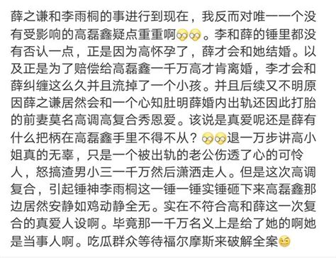 薛之謙復婚高鑫磊，李雨桐引產7個月胎兒，到底是誰對誰錯！ 每日頭條