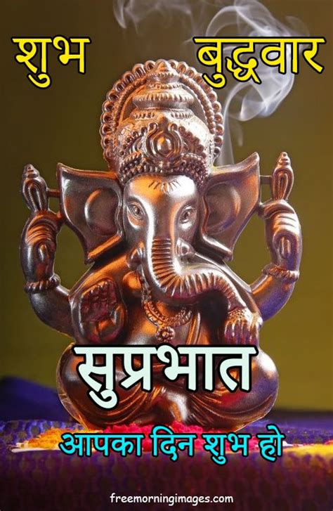 Good Morning Shubh Budhwar Images - Good Morning Images - Good Morning ...