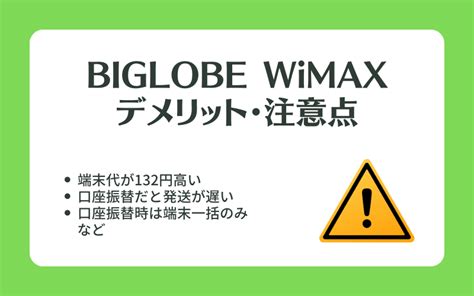 BIGLOBE WiMAXの評判とスペックは契約のおすすめ度とキャンペーンまで スマギガ