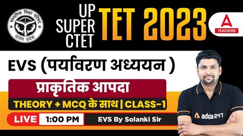 UPTET SUPERTET Classes 2023 UPTET SUPER TET EVS Classes परकतक