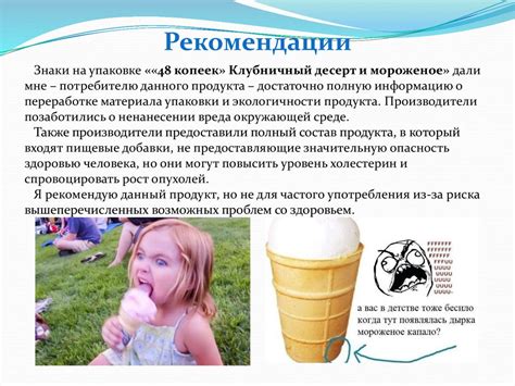 Клубничный десерт и мороженое. Анализ продукта «48 копеек» - online ...