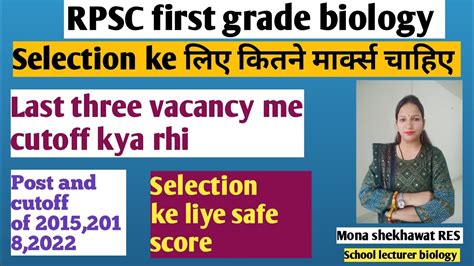 Rpsc First Grade Biology Me Selection Ke Liye Kitne Marks Chaiye Last