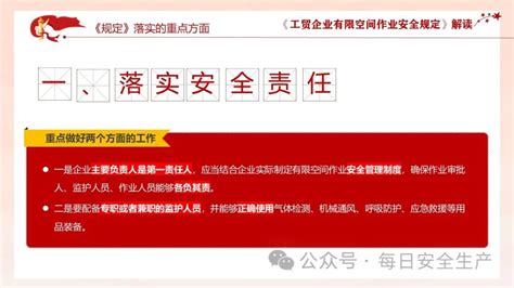 【课件】应急管理部13号令《工贸企业有限空间作业安全规定》全面解读 每日安全生产网 安全生产与应急管理专业共享平台