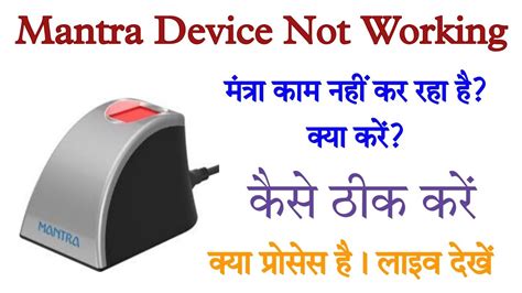 Mantra Finger Device Not Work Mantra Device Kam Nahi Kar Raha Hai Kya