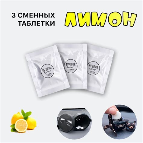 Сменные ароматаблетки для автомобильного ароматизатора с пропеллером ...