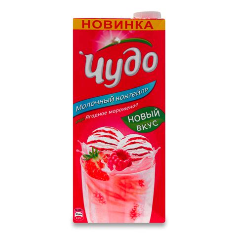Коктейль Молочный 2% Стерилизованный Ягодное Мороженое Чудо т/п 950г ...